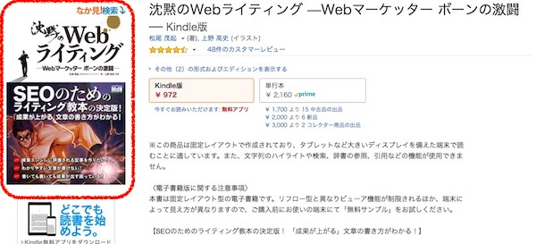 Kindle キンドル　Amazon Webライティング　沈黙　レビュー　書評　感想