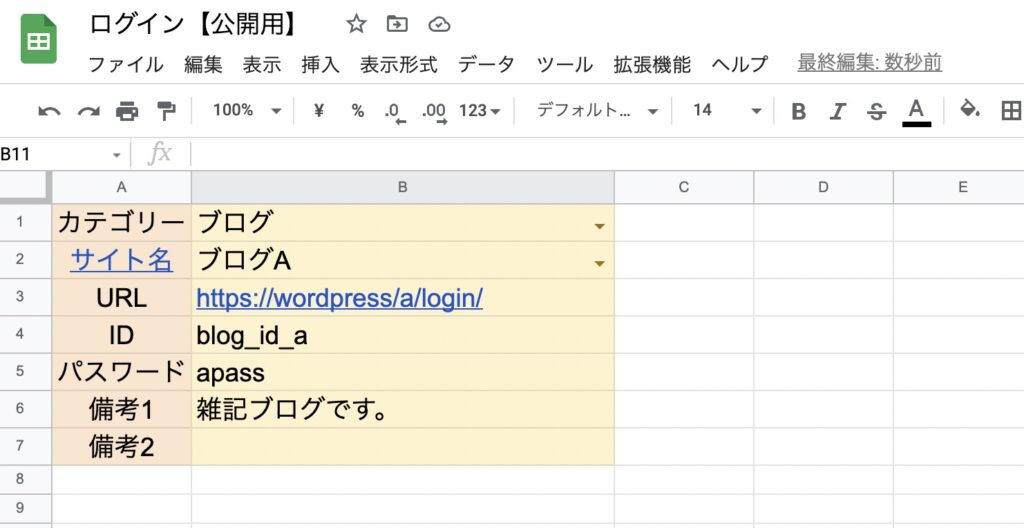 Google スプレッドシート ID パスワード 情報管理 テンプレート