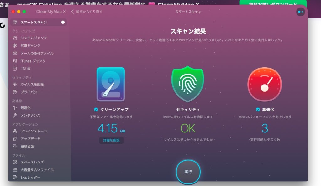 MacBookAir CleanMyMacX アプリ 快適化 レビュー PR 口コミ 感想