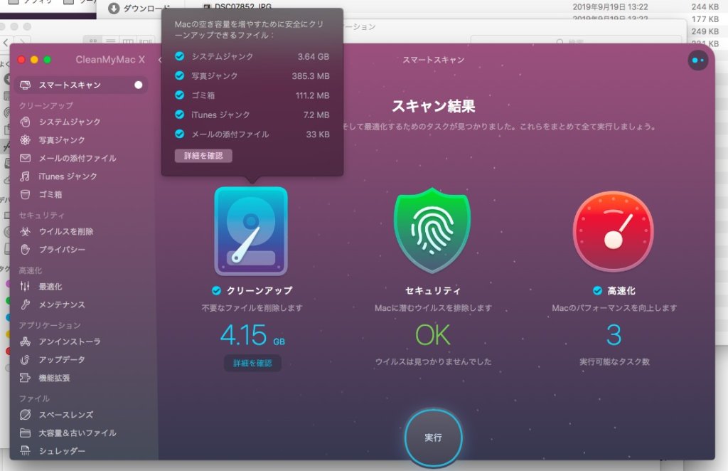 MacBookAir CleanMyMacX アプリ 快適化 レビュー PR 口コミ 感想